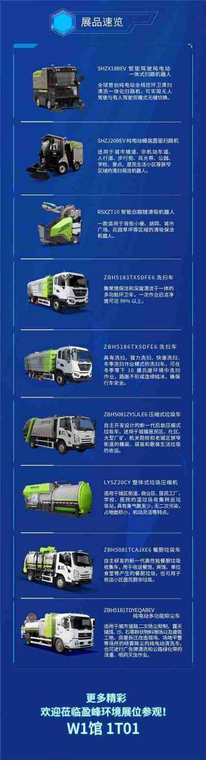 盈峰环境垃圾车