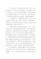 关于印发《饮料纸基复合包装生产者责任延伸制度实施方案》的通知