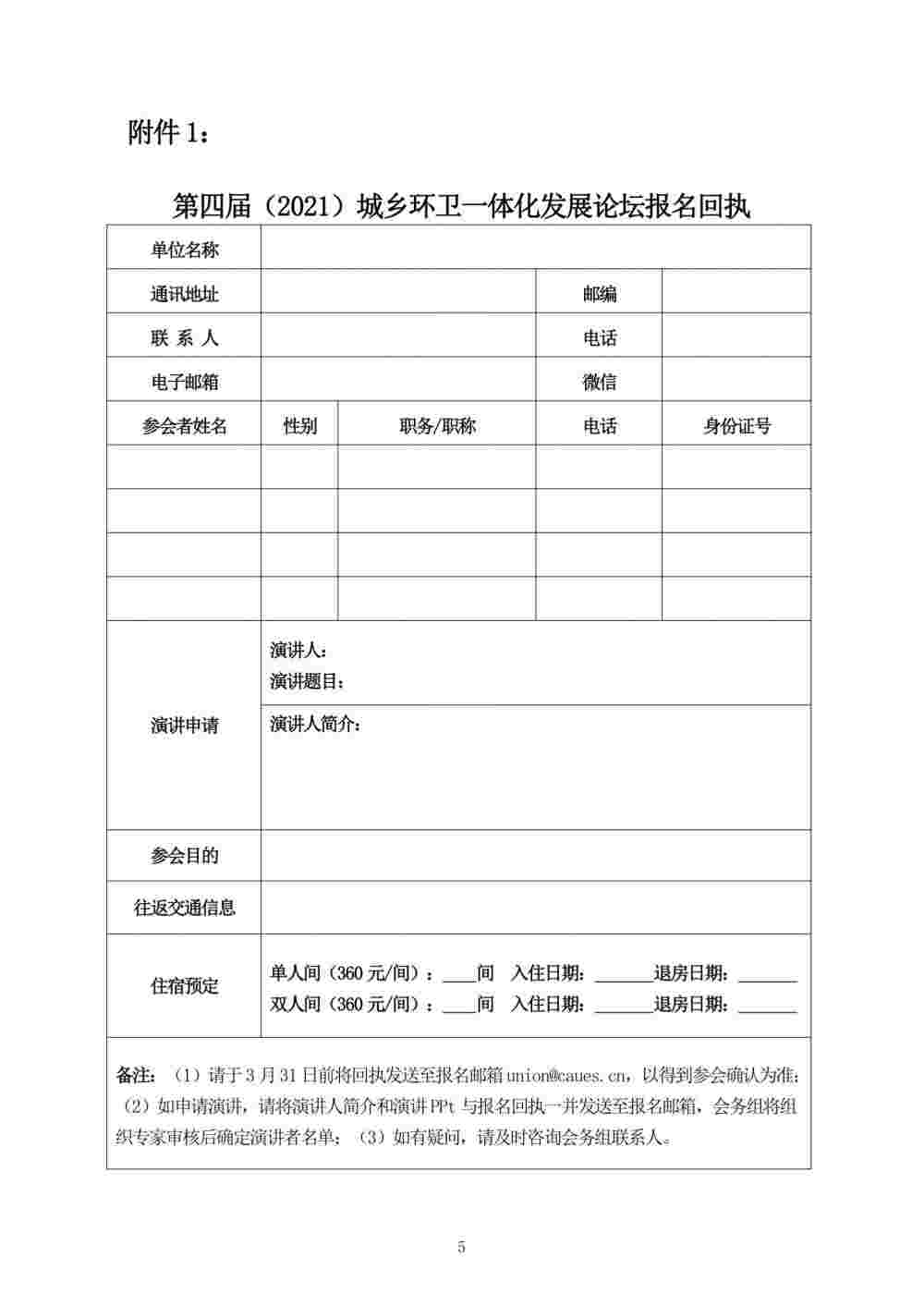 第四届（2021）城乡环卫一体化发展论坛