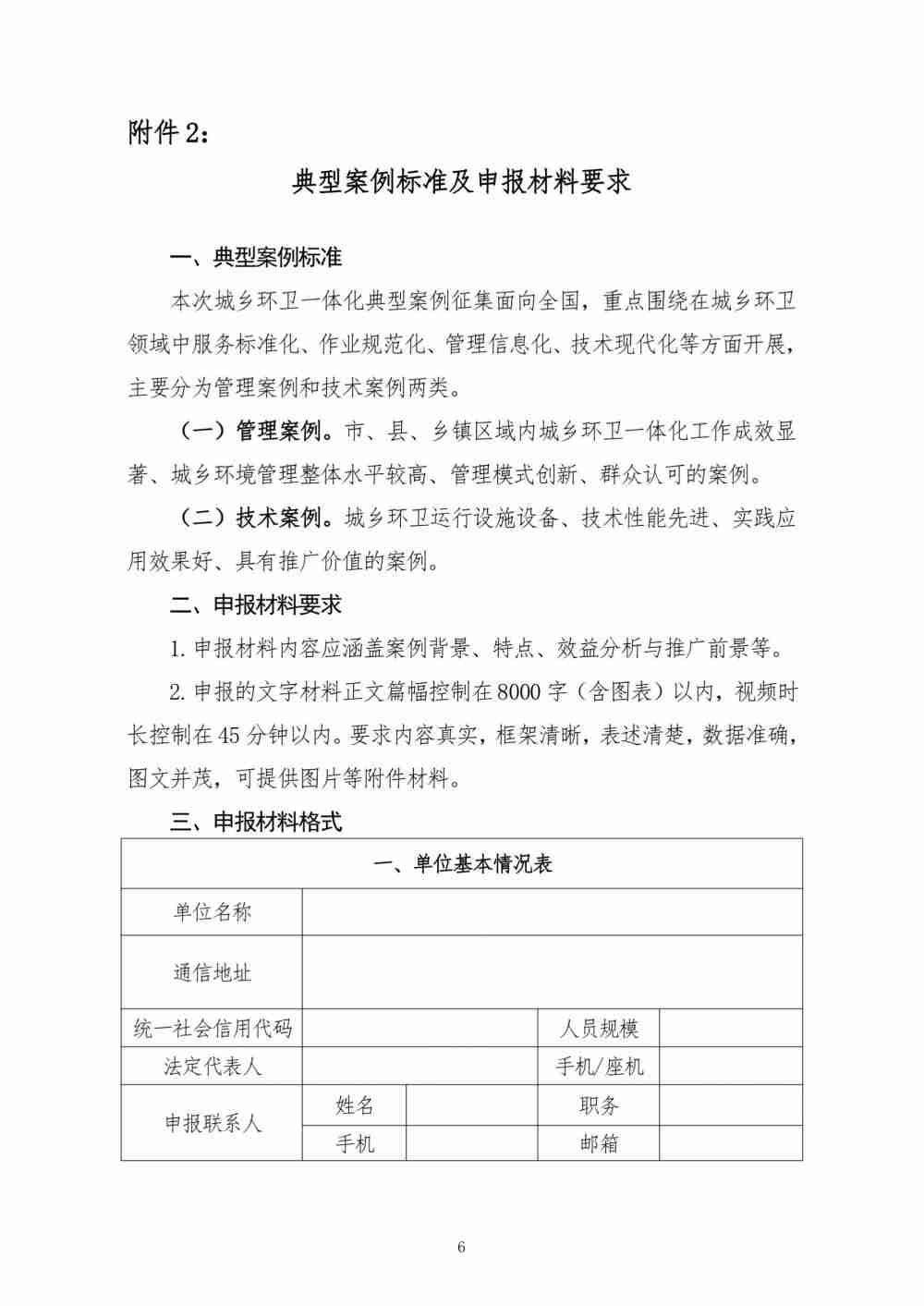 第四届（2021）城乡环卫一体化发展论坛