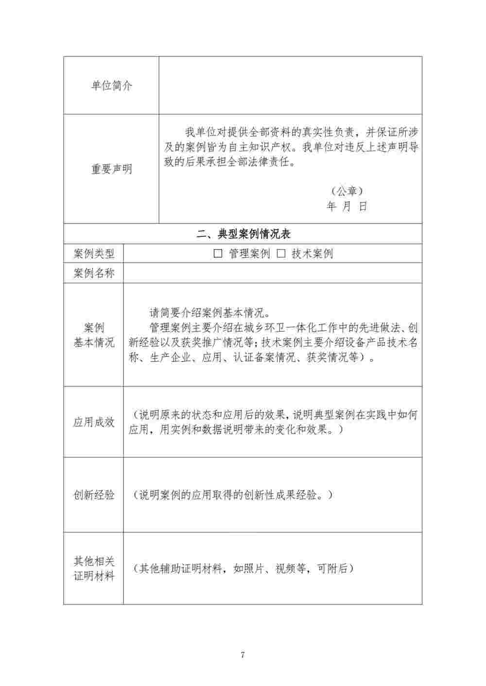 第四届（2021）城乡环卫一体化发展论坛