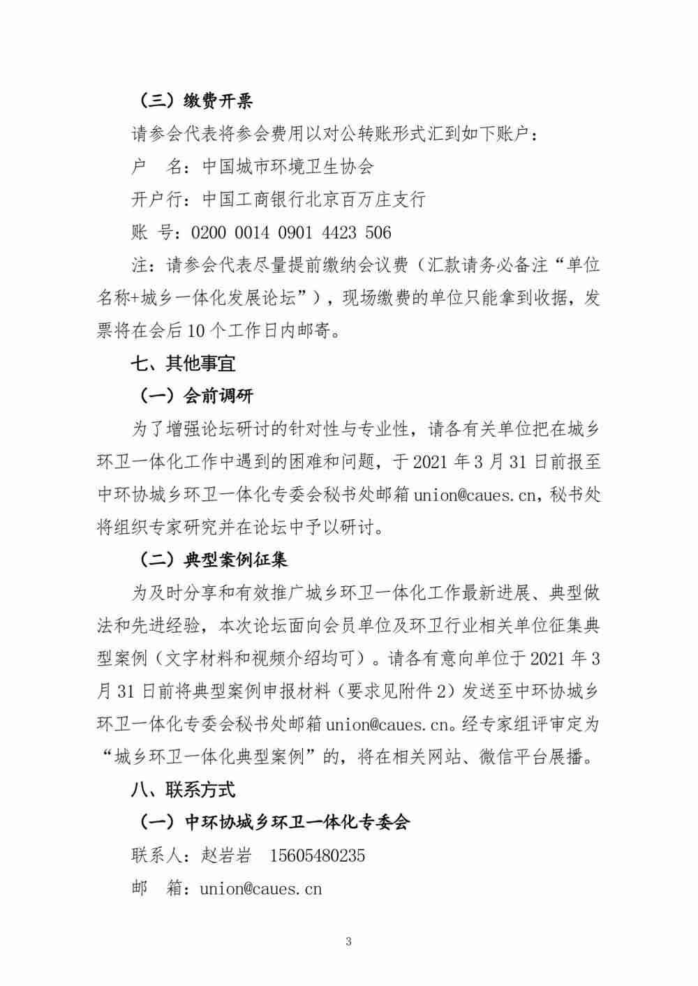 第四届（2021）城乡环卫一体化发展论坛