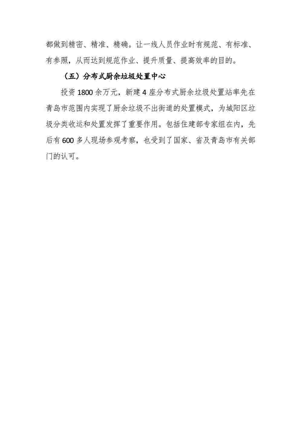 青岛青山绿水城阳区环卫一体化项目