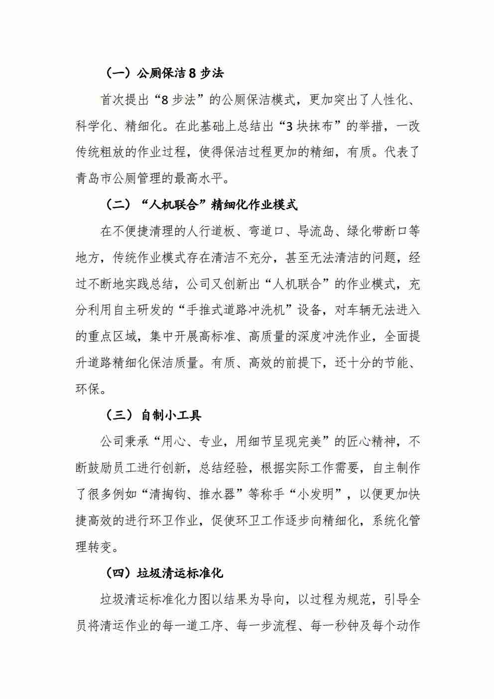 青岛青山绿水城阳区环卫一体化项目