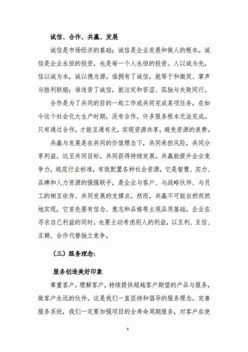 山东银桥实业有限公司——遥墙街道办事处城乡环卫一体化综合保洁