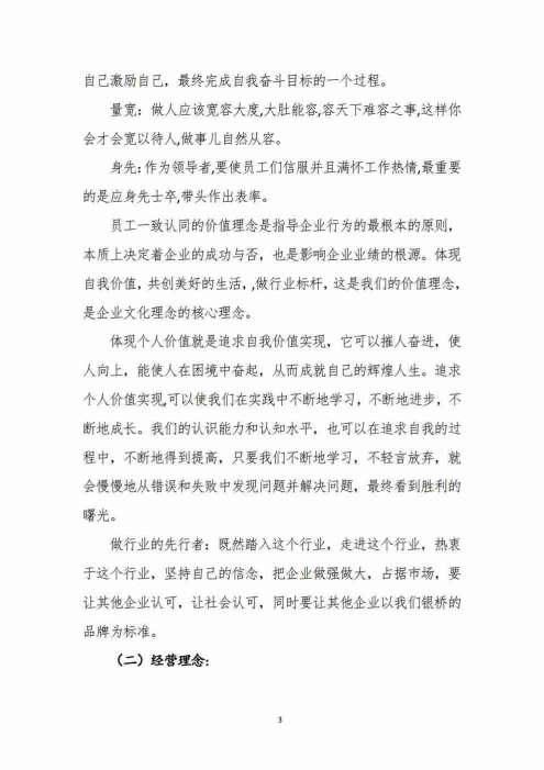 山东银桥实业有限公司——遥墙街道办事处城乡环卫一体化综合保洁