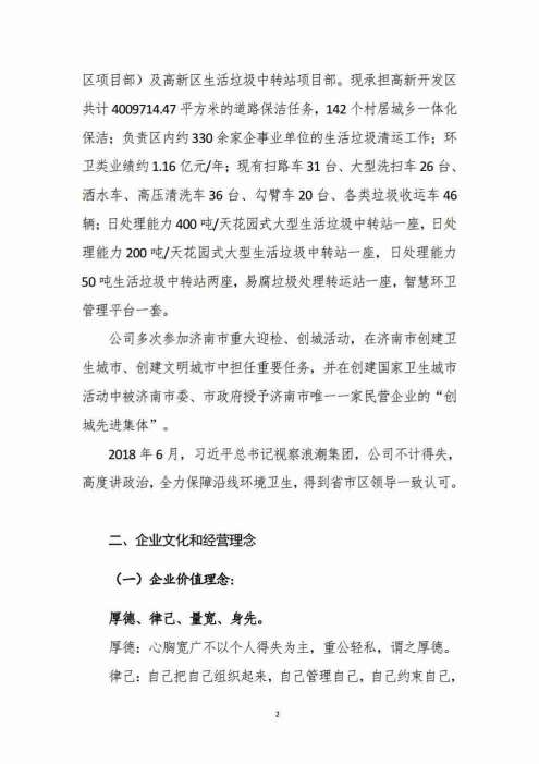 山东银桥实业有限公司——遥墙街道办事处城乡环卫一体化综合保洁