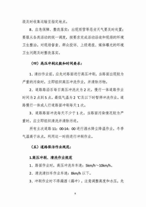 山东银桥实业有限公司——遥墙街道办事处城乡环卫一体化综合保洁