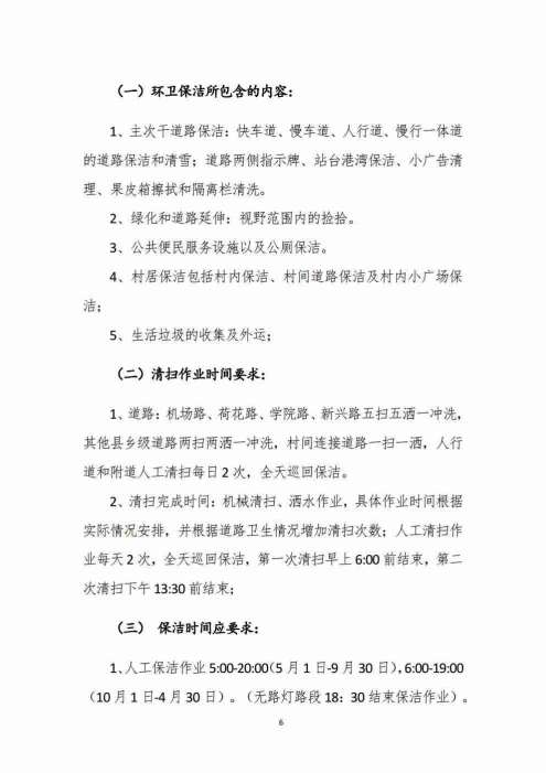 山东银桥实业有限公司——遥墙街道办事处城乡环卫一体化综合保洁