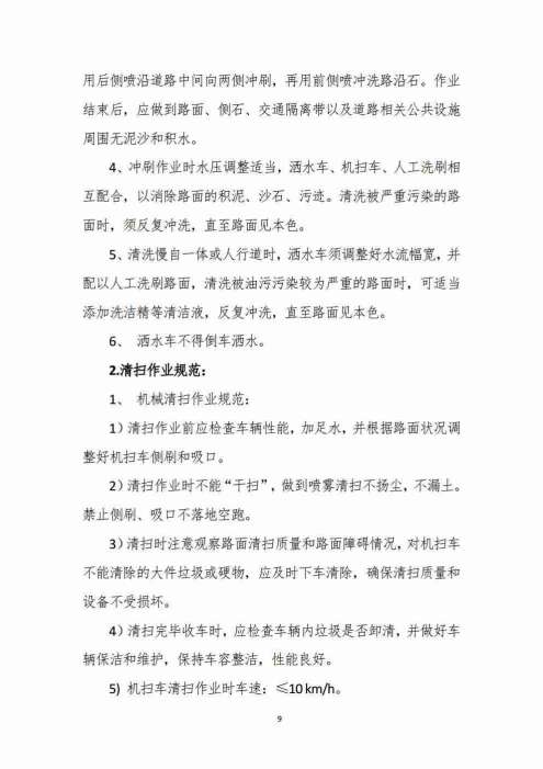 山东银桥实业有限公司——遥墙街道办事处城乡环卫一体化综合保洁