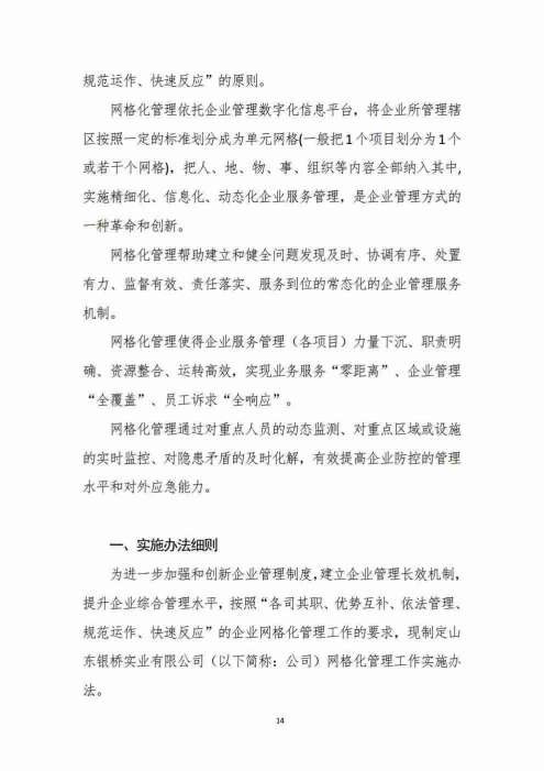 山东银桥实业有限公司——遥墙街道办事处城乡环卫一体化综合保洁