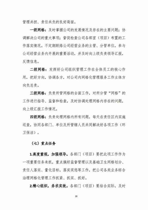 山东银桥实业有限公司——遥墙街道办事处城乡环卫一体化综合保洁