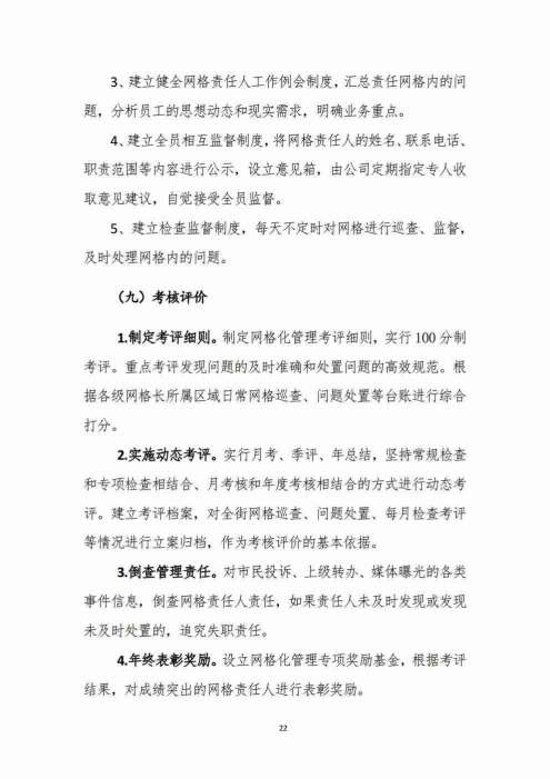 山东银桥实业有限公司——遥墙街道办事处城乡环卫一体化综合保洁