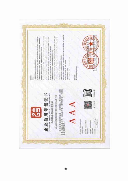 山东银桥实业有限公司——遥墙街道办事处城乡环卫一体化综合保洁