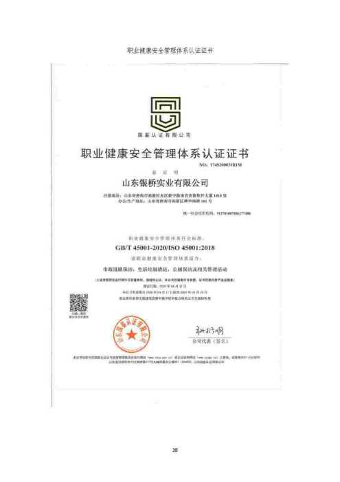 山东银桥实业有限公司——遥墙街道办事处城乡环卫一体化综合保洁