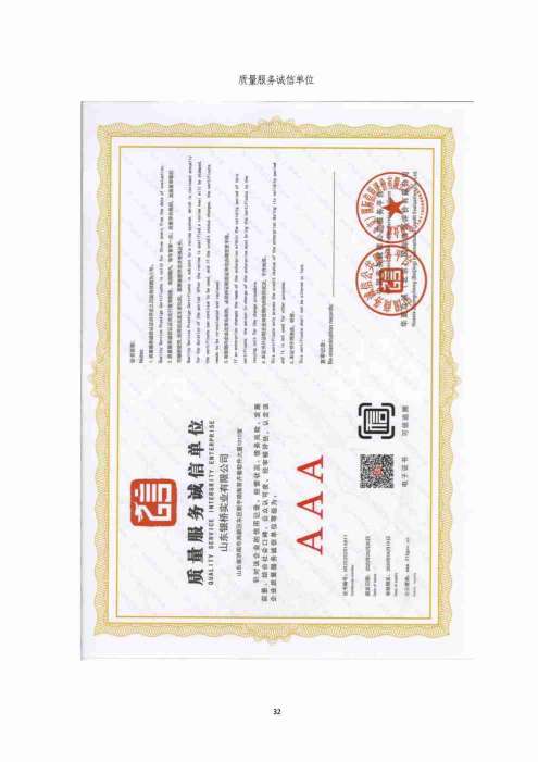 山东银桥实业有限公司——遥墙街道办事处城乡环卫一体化综合保洁