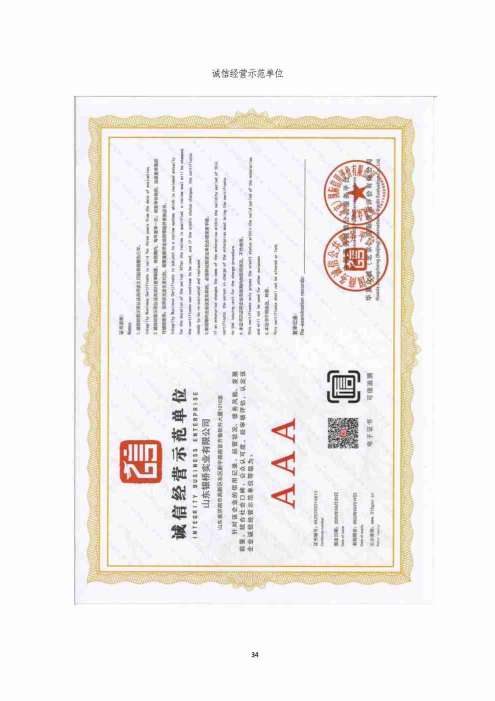 山东银桥实业有限公司——遥墙街道办事处城乡环卫一体化综合保洁