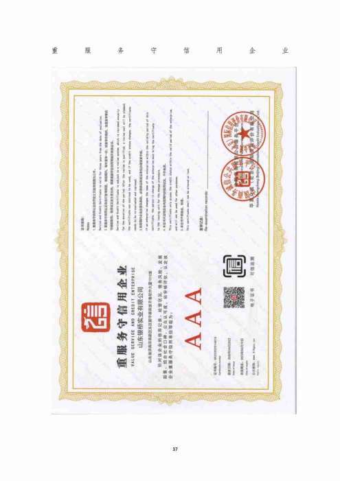 山东银桥实业有限公司——遥墙街道办事处城乡环卫一体化综合保洁