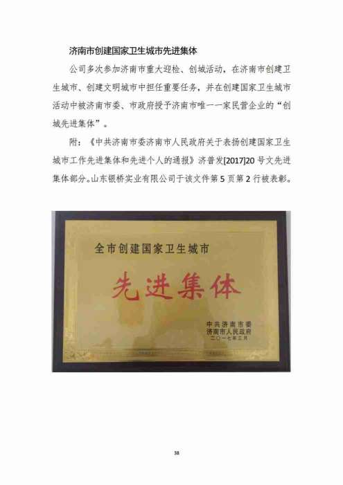 山东银桥实业有限公司——遥墙街道办事处城乡环卫一体化综合保洁