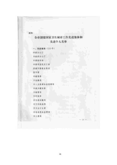 山东银桥实业有限公司——遥墙街道办事处城乡环卫一体化综合保洁
