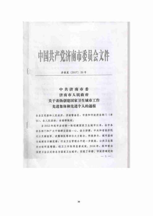 山东银桥实业有限公司——遥墙街道办事处城乡环卫一体化综合保洁