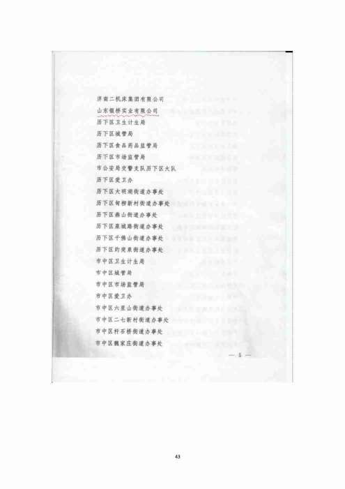 山东银桥实业有限公司——遥墙街道办事处城乡环卫一体化综合保洁