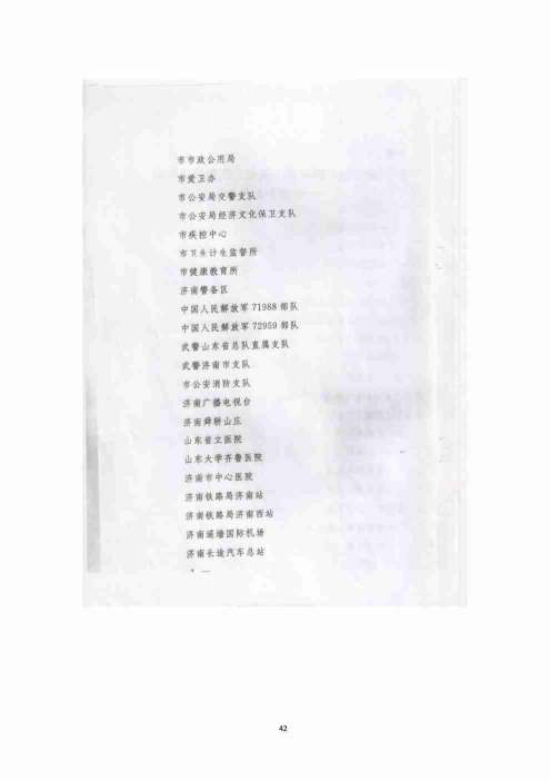 山东银桥实业有限公司——遥墙街道办事处城乡环卫一体化综合保洁