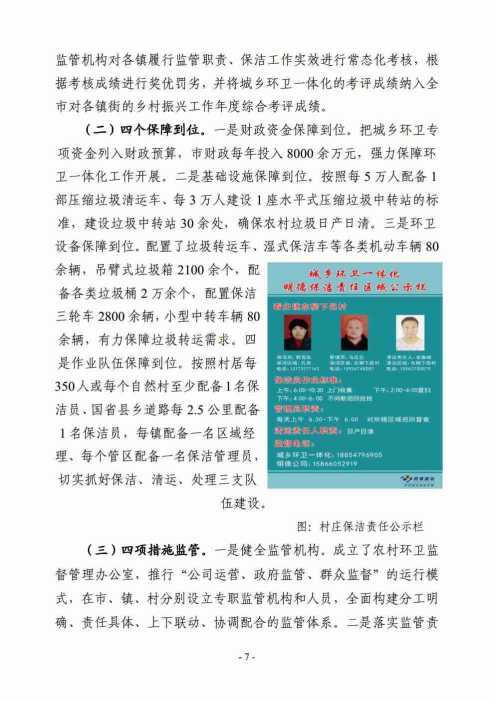 整合资源优势、深化垃圾治理 协同垃圾分类、提升人居环境 ——邹城市城乡环卫一体化工作案例