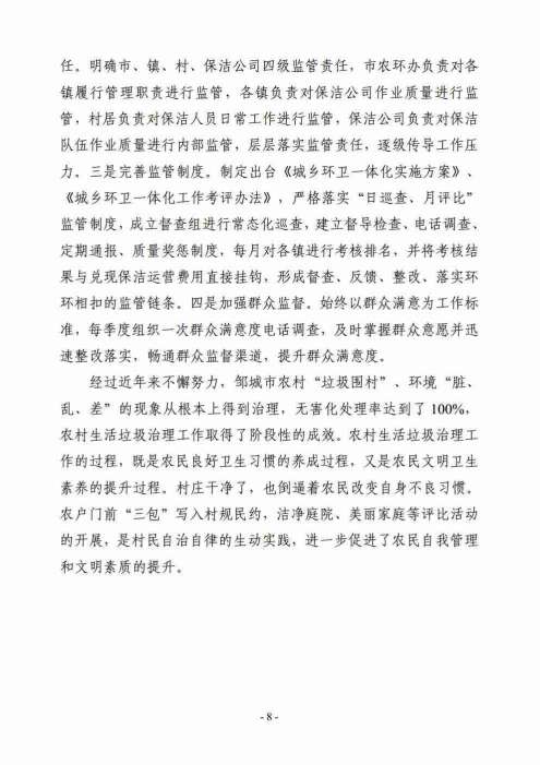 整合资源优势、深化垃圾治理 协同垃圾分类、提升人居环境 ——邹城市城乡环卫一体化工作案例