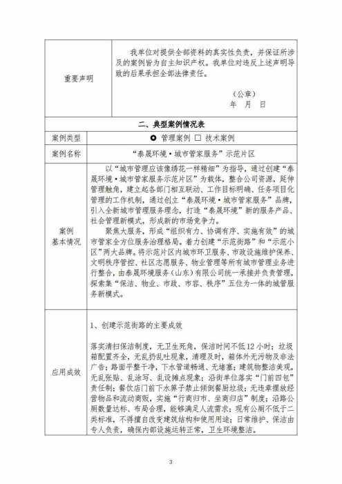 “泰晟环境·城市管家服务”示范片区