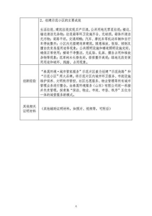 “泰晟环境·城市管家服务”示范片区