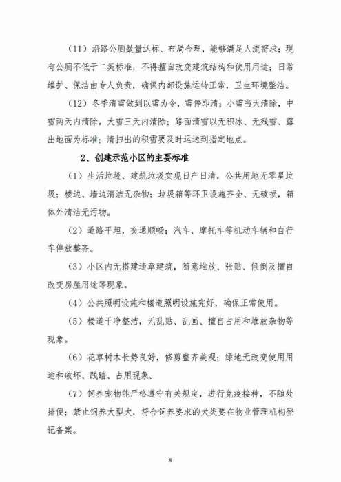 “泰晟环境·城市管家服务”示范片区