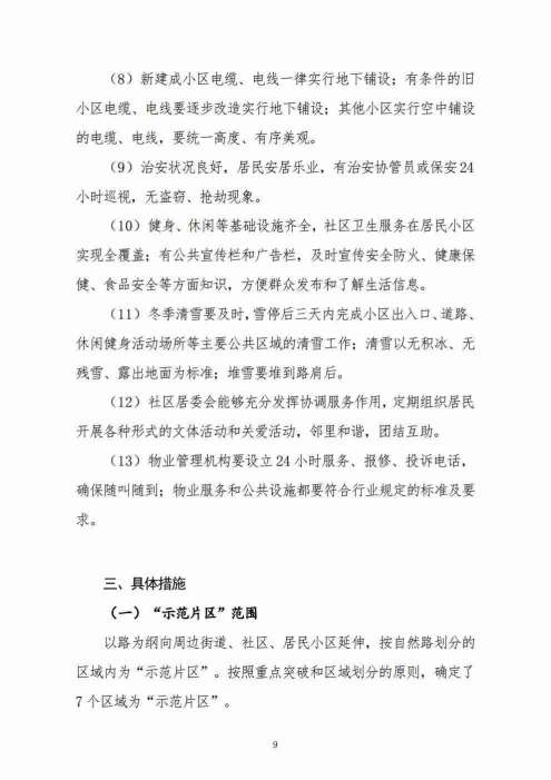 “泰晟环境·城市管家服务”示范片区