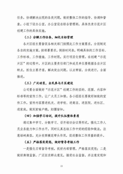“泰晟环境·城市管家服务”示范片区