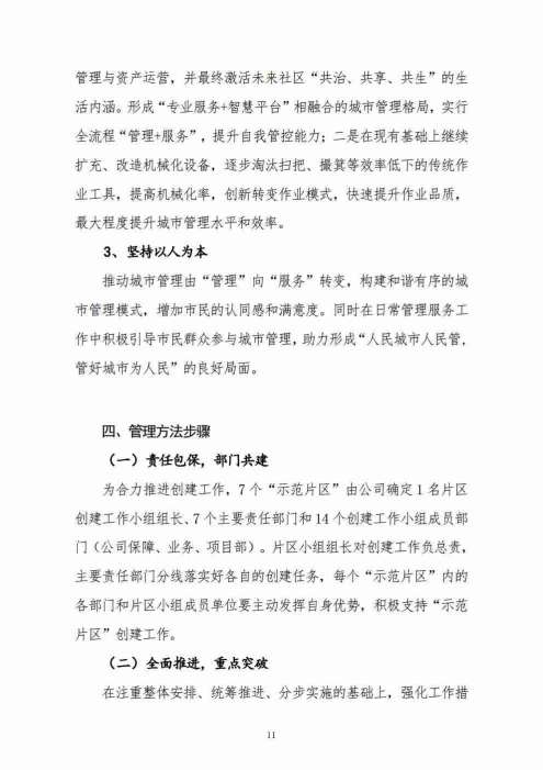 “泰晟环境·城市管家服务”示范片区