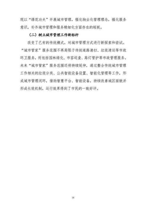 “泰晟环境·城市管家服务”示范片区
