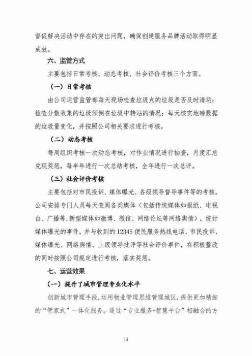 “泰晟环境·城市管家服务”示范片区
