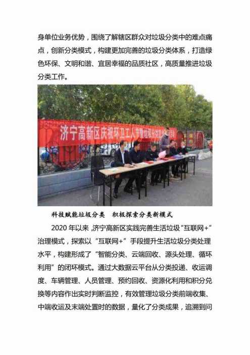 创新垃圾分类新模式 开启社区生活新时尚 --济宁高新区综合行政执法局有序推进生活垃圾分类工作