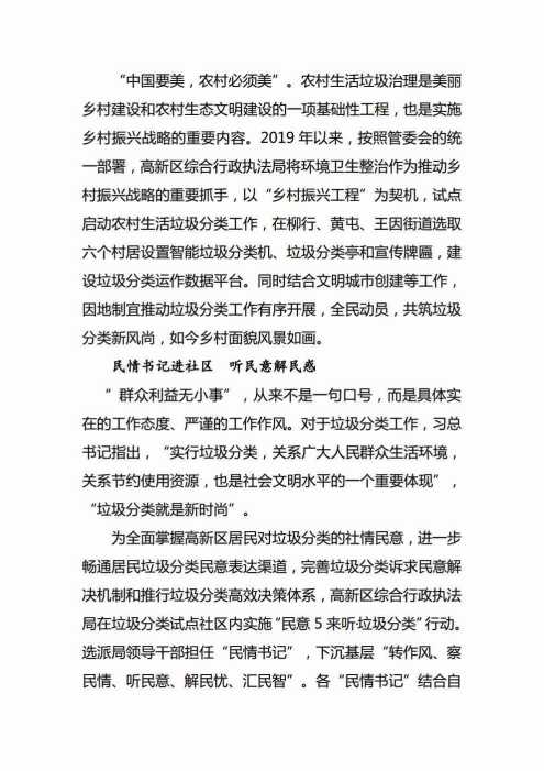创新垃圾分类新模式 开启社区生活新时尚 --济宁高新区综合行政执法局有序推进生活垃圾分类工作