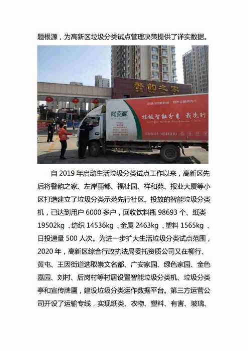 创新垃圾分类新模式 开启社区生活新时尚 --济宁高新区综合行政执法局有序推进生活垃圾分类工作