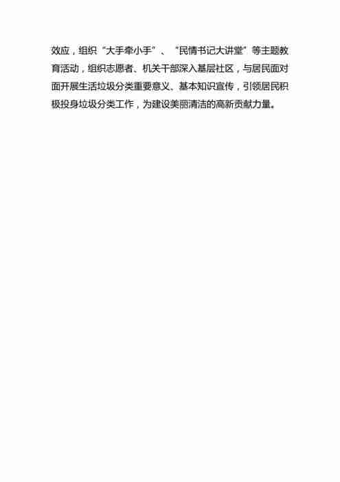 创新垃圾分类新模式 开启社区生活新时尚 --济宁高新区综合行政执法局有序推进生活垃圾分类工作