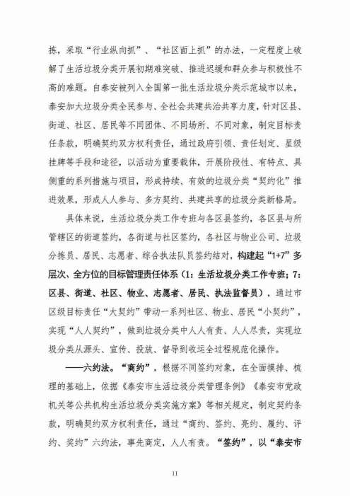 垃圾分类“泰安模式”——“1+1+N”模式