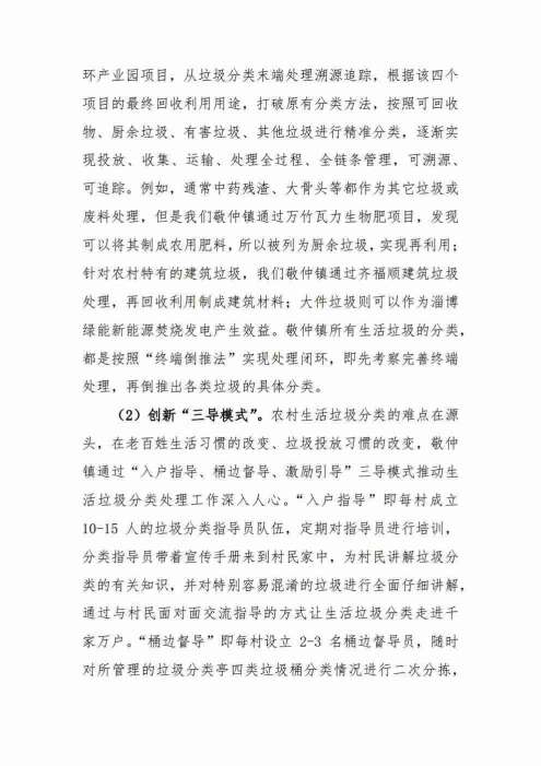 农村生活垃圾分类‘“敬仲模式”工作案例