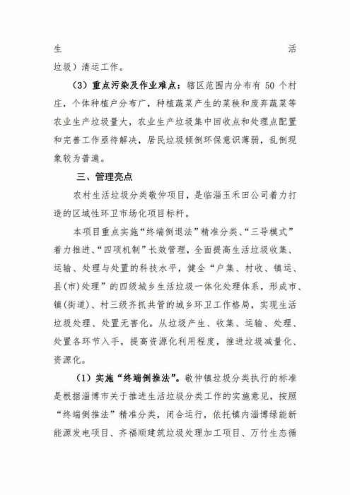 农村生活垃圾分类‘“敬仲模式”工作案例