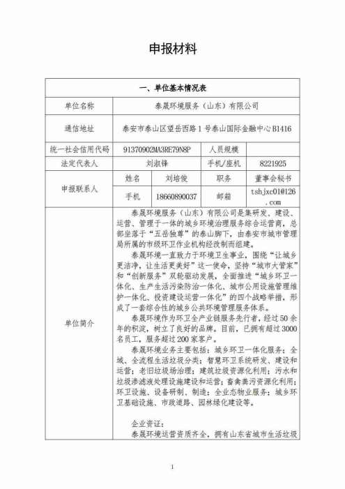 泰晟环境·沿街商铺“公交式”分类垃圾收运模式