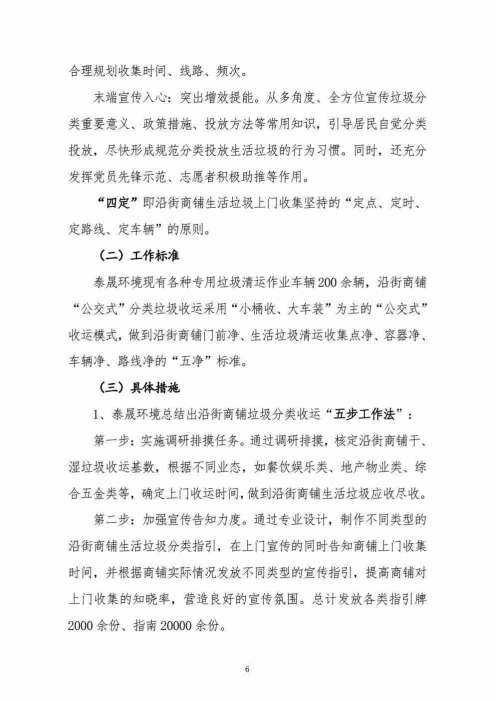 泰晟环境·沿街商铺“公交式”分类垃圾收运模式