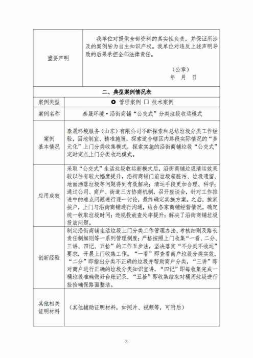 泰晟环境·沿街商铺“公交式”分类垃圾收运模式