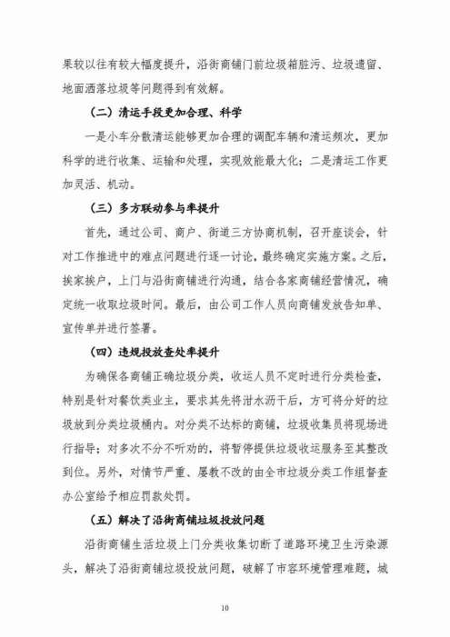 泰晟环境·沿街商铺“公交式”分类垃圾收运模式