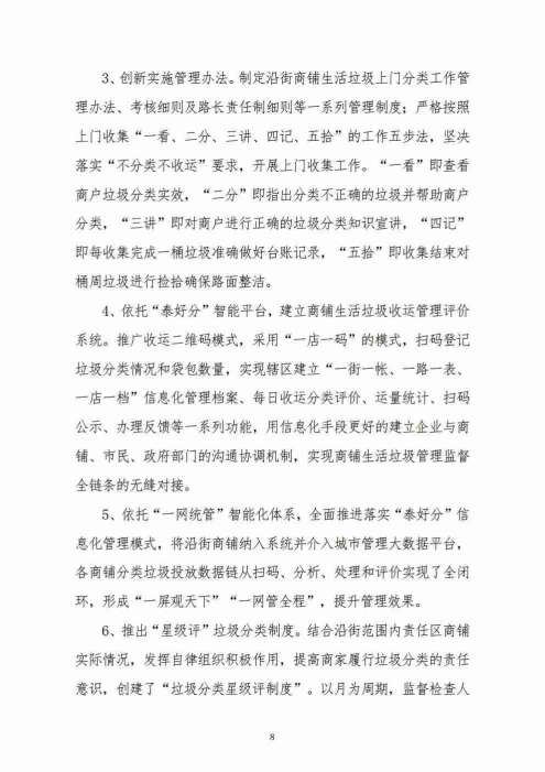 泰晟环境·沿街商铺“公交式”分类垃圾收运模式