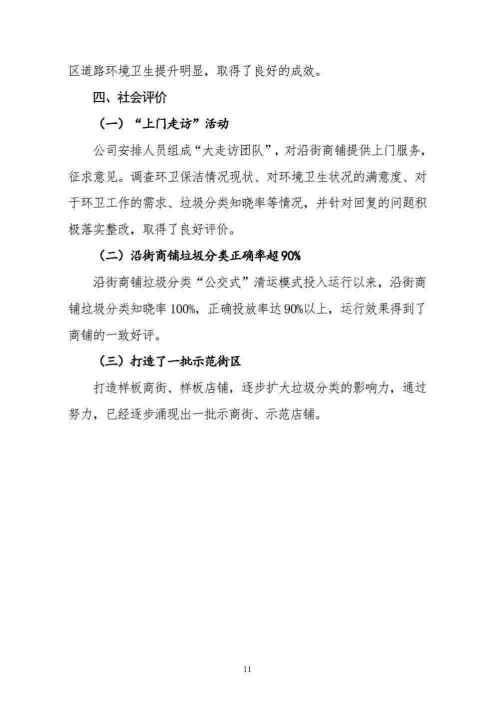 泰晟环境·沿街商铺“公交式”分类垃圾收运模式